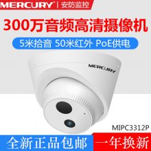 MERCURY ˮ MIPC3312P 300ƵPoE5ʰ