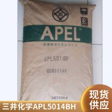 COC 三井化学 APL5014BH 高清晰度 透明 环烯烃类共聚物