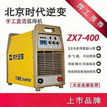 ʱZX7-400(PE60-400) ֱֹӻ