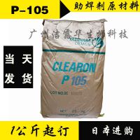 1kg𶩡ձClearon P-105  ճ֬