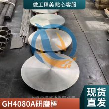 沉淀硬化型镍铬合金GH80A厂家售后机械性能锻件启涵库存