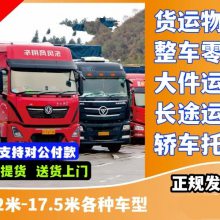 东莞石龙17.5米平板车货车出租 东莞石龙13米平板车货车出租 东莞石龙9.6米高栏车货车出租