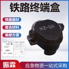 SMC复合材料终端电缆盒铁路终端盒HZ-24/HZ-0/HZ-12电缆接头盒