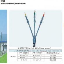 26/35kV硅橡胶三芯冷缩户内(户外)终端 NLS-35/3.1