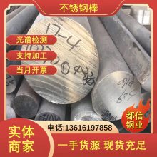 632圆钢 镍基合金 1.4529不锈钢棒 用于化工机械 电厂 等各个领域