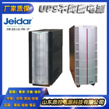 Jeidar捷益达UPS不间断电源BH20L在线式高频电源新能源系统