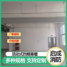 山东日照卷帘式电动挡烟垂壁定制 启成消防钢质防火卷帘门厂家