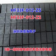 ȫ¼̵HF32F/HF33F-005/012/024-HS3/ZS3 HF-JZC-32F/33F HF33F-012-ZS