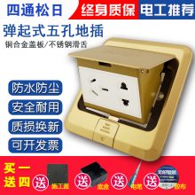 四通松日地插座平推超薄隱形式全銅防水隱藏式五孔地插網(wǎng)絡(luò)插地面