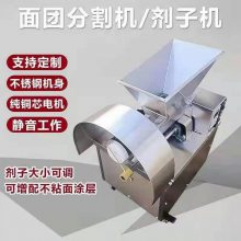 自动面团揪剂子机剂子分割机包子饺子切面剂机连续面团分块机