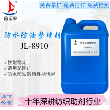 高浓拒水剂 JL-8910 优异的拒水效果