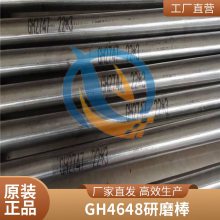 启涵供应镍基高温GH4648镍铬合金管材规格多抗疲劳
