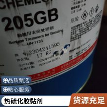 洛德Chemlok开姆洛克213聚氨酯弹性体与金属的胶粘剂