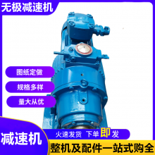 甲带给煤机驱动总成 MB75-YB7.5-XW6-17转臂行星摩擦式无极减速机