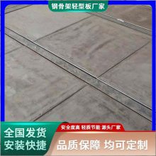 工厂预制好钢结构楼板 小楼板 钢骨架轻型板 防火夹层板材料