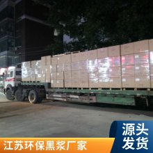 包装可定制环保黑浆进口炭黑厂家增加表面光滑度澳凯