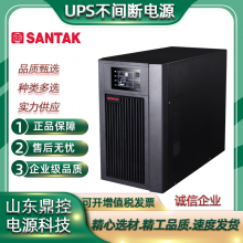 SANTAK山特UPS不间断电源C10KS技术咨询