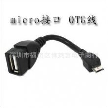 迈克microusb OTG转换线 安卓手机平板连接U盘数据线 麦克5P