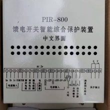 PIR-800馈电开关智能综合保护装置 中文界面 煤矿用
