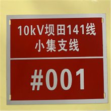 生产铝腐蚀警示牌 电缆标识牌 金淼