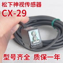 松下SUNX全新LED数显色标光电颜色标签传感器LX-101 LX-111 P