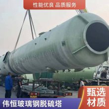 伟恒玻璃钢除尘脱硫塔 减低排放 收集处理腐蚀性气体用