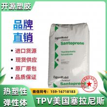 塞拉尼斯Santoprene™TPV151-70W256 可回收材料 室外应用 塑料