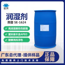 煦普SE1624 不含APEO 低泡润湿剂C10，烷基聚乙二醇醚 展色性能强