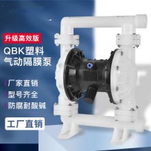 QBK-20气动隔膜泵 PP工程塑料 增强聚丙稀气动隔膜泵