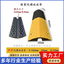 橡塑线槽减速带厂家 PVC盖板五线槽减速垄 单线槽电缆盖线板压线板