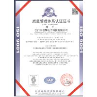 质量管理体系认证证书