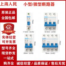 原装上 海人民小型断路器空气开关DZ47-63A 1p 2p 3p 4p