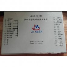 浙江金门JMKZ-8ET微电脑馈电综合保护单元 矿用防爆保护器