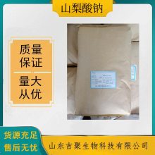 食品级添加剂 食用抑菌防腐剂 蜜饯果汁软糖保鲜剂 散装 山梨酸钠