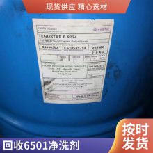 回收CDEA脂肪酸二乙醇酰胺 收购报废过期6501乳化洗涤原料 椰子油 非离子表面活性剂