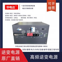 HHC8K-6R220VԴ220Vdcת220Vac 8KVA 6Uʽ