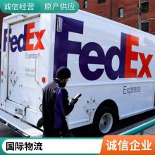 瑞士上门取件FedEx联邦快递进口香港派送门到门