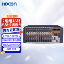 HDCON华腾机架式两编组16路调音台HT-JT16/2FX 十六路输入 DSP音效