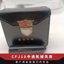 金煤供应CFJ10矿用机械中速风表翼轮式 测风曲线