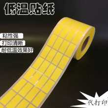 耐低温标签纸 冷藏不干胶 定制条码标签纸45MM*15MM