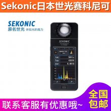 SekonicձC-700C-700RC-800ɫնC-7000
