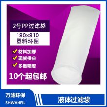 1号2号PP/PE过滤袋热熔微米级丙纶液体过滤袋耐酸碱水过滤0.2微米