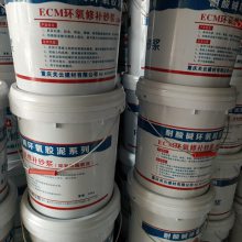 合川厂家 ECM环氧修补砂浆 修补混凝土结构 耐酸碱耐腐蚀 抗渗抗冻