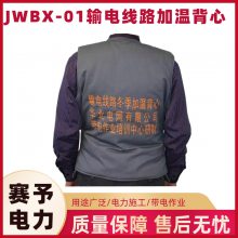 充电式户外施工衣服JWBX-01带电作业加热马甲输电线路冬季加温背心