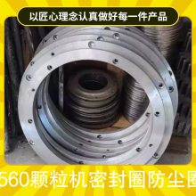 560颗粒机密封圈防尘圈 产品特性运行稳定 配件类型易损配件