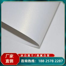 350g单面速干珠光纸 满版画册数码打印纸 冰白特种纸