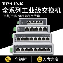 TP-LINK5/8/16/24口百/千兆TL-SF1005工业级交换机网管导轨式VLAN