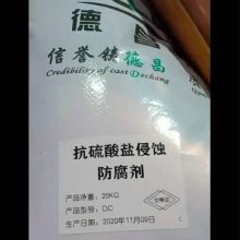 抗硫酸盐侵蚀防腐剂 商品混凝土砼添加剂 耐盐碱地区设计使用DC1006