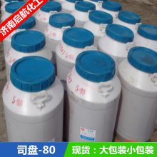 供应司盘80乳化剂 油田助剂s-80 非离子表面活性剂 油性乳化剂