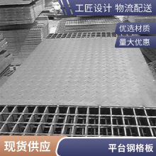 捷东供应 不锈钢钢格板 平台式异形踏步板 钢结构格栅板